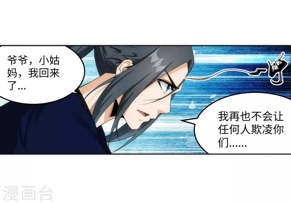 第184话 重回流云 第25页