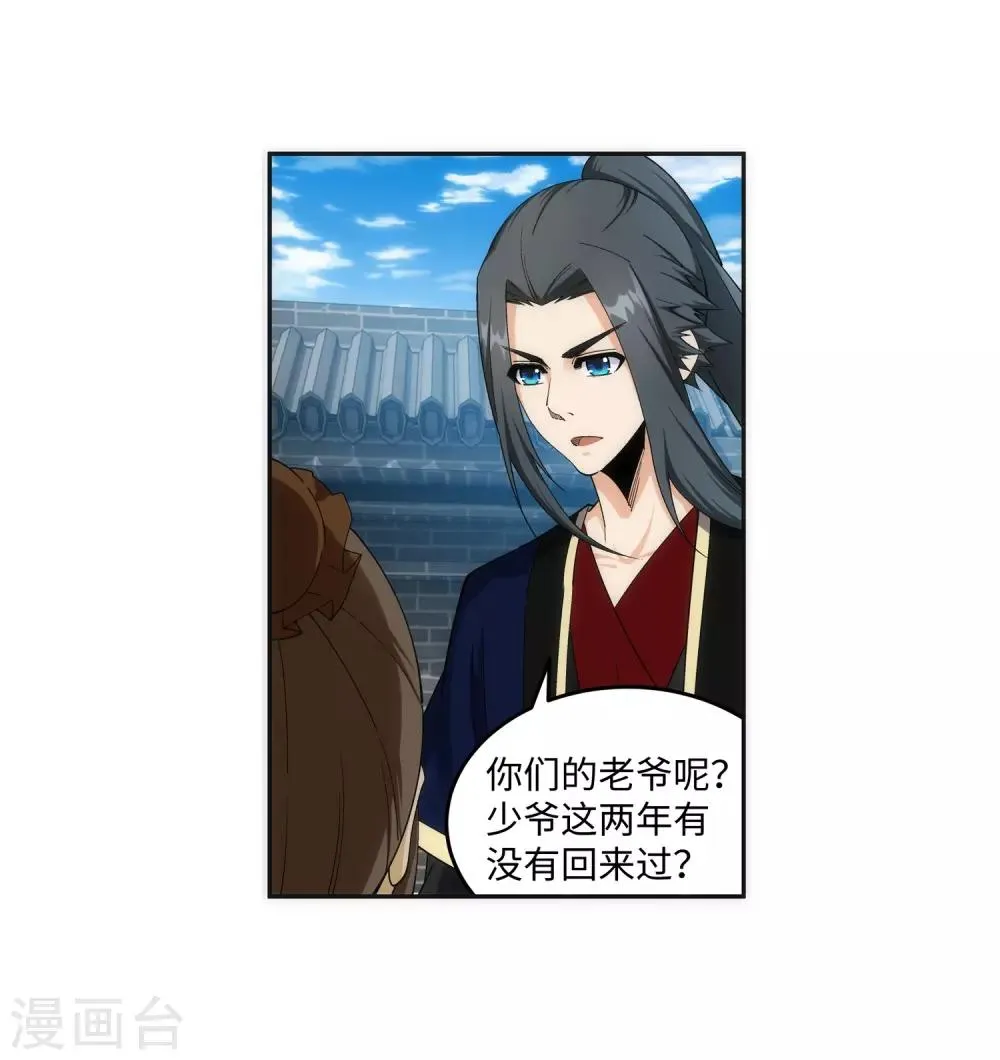 第184话 重回流云 第29页
