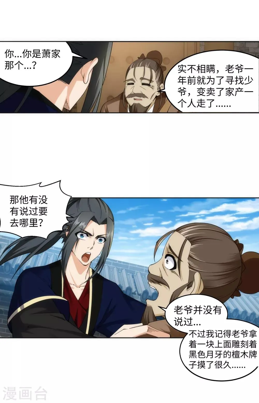 第184话 重回流云 第30页