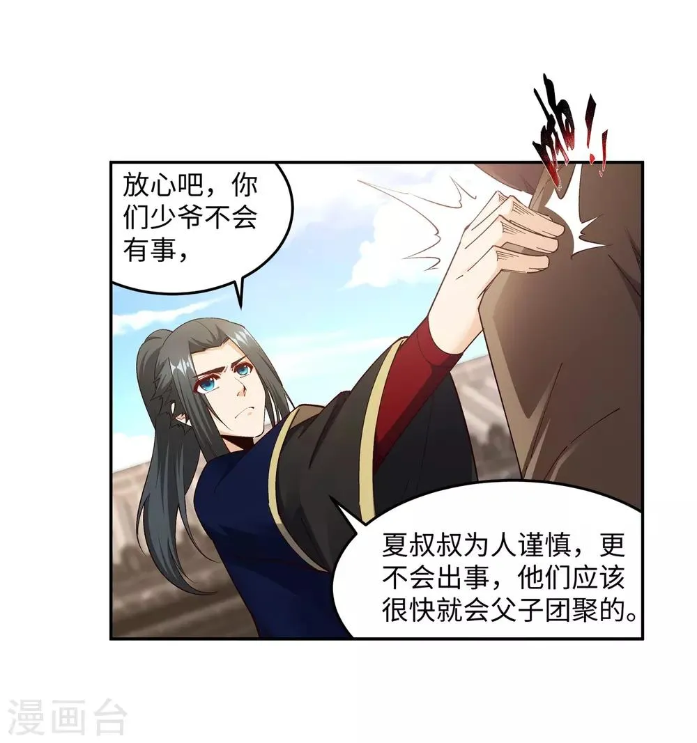 第184话 重回流云 第32页