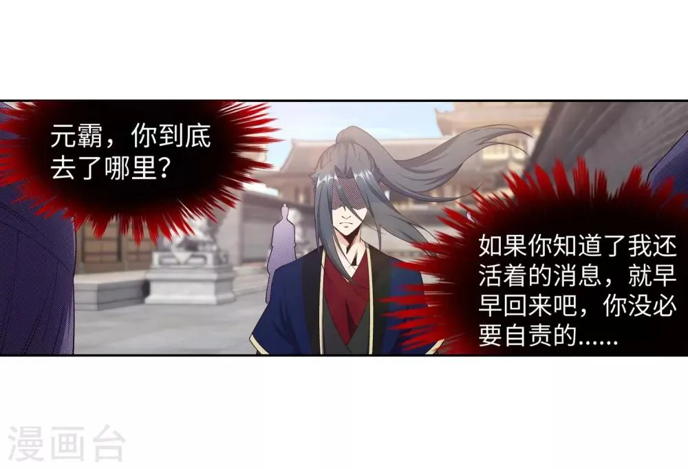 第184话 重回流云 第33页