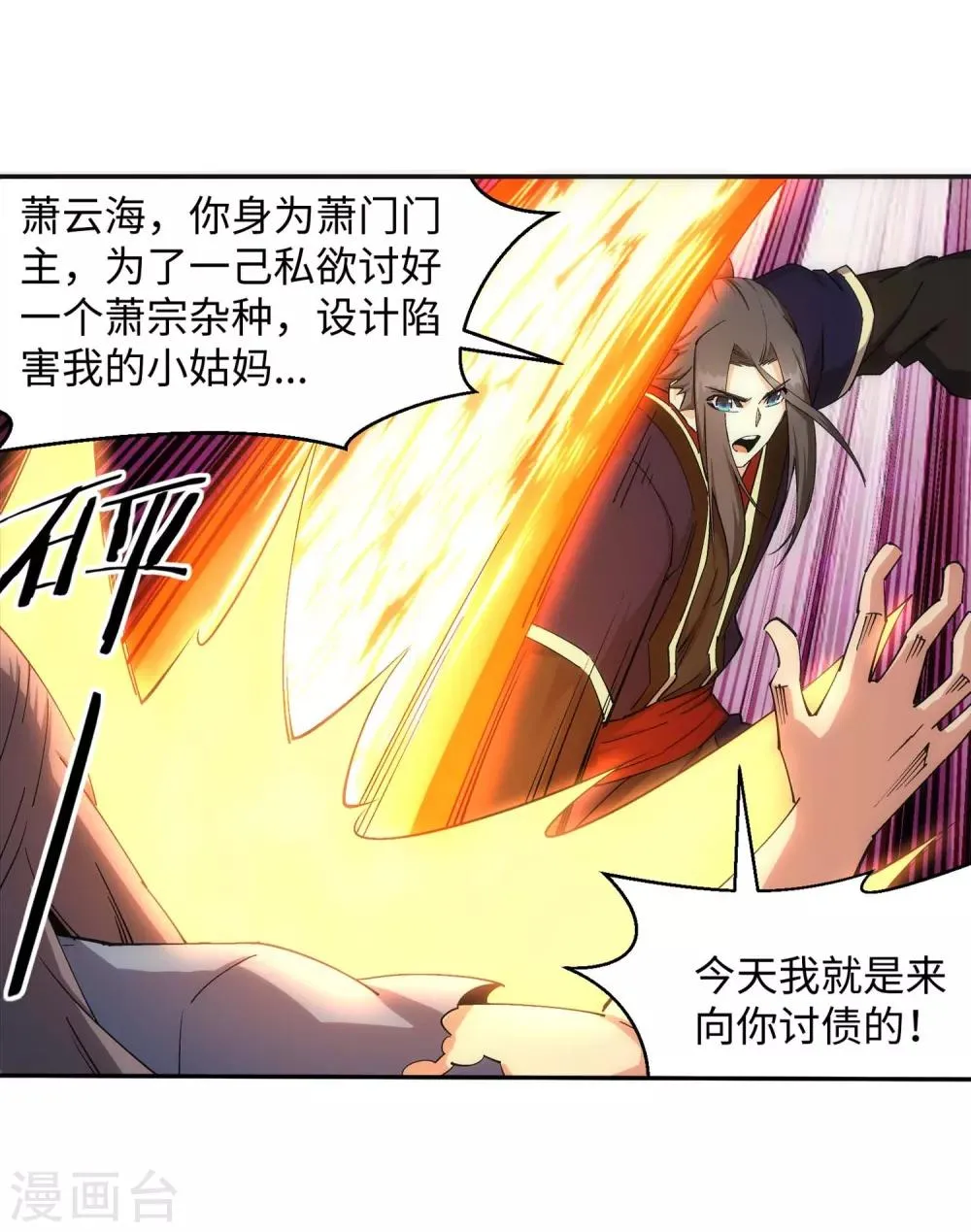 第185话 讨债 第18页