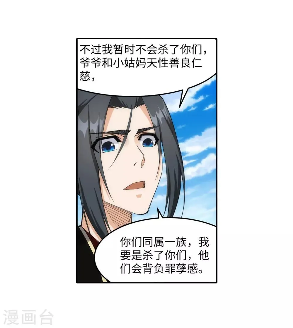 第185话 讨债 第24页