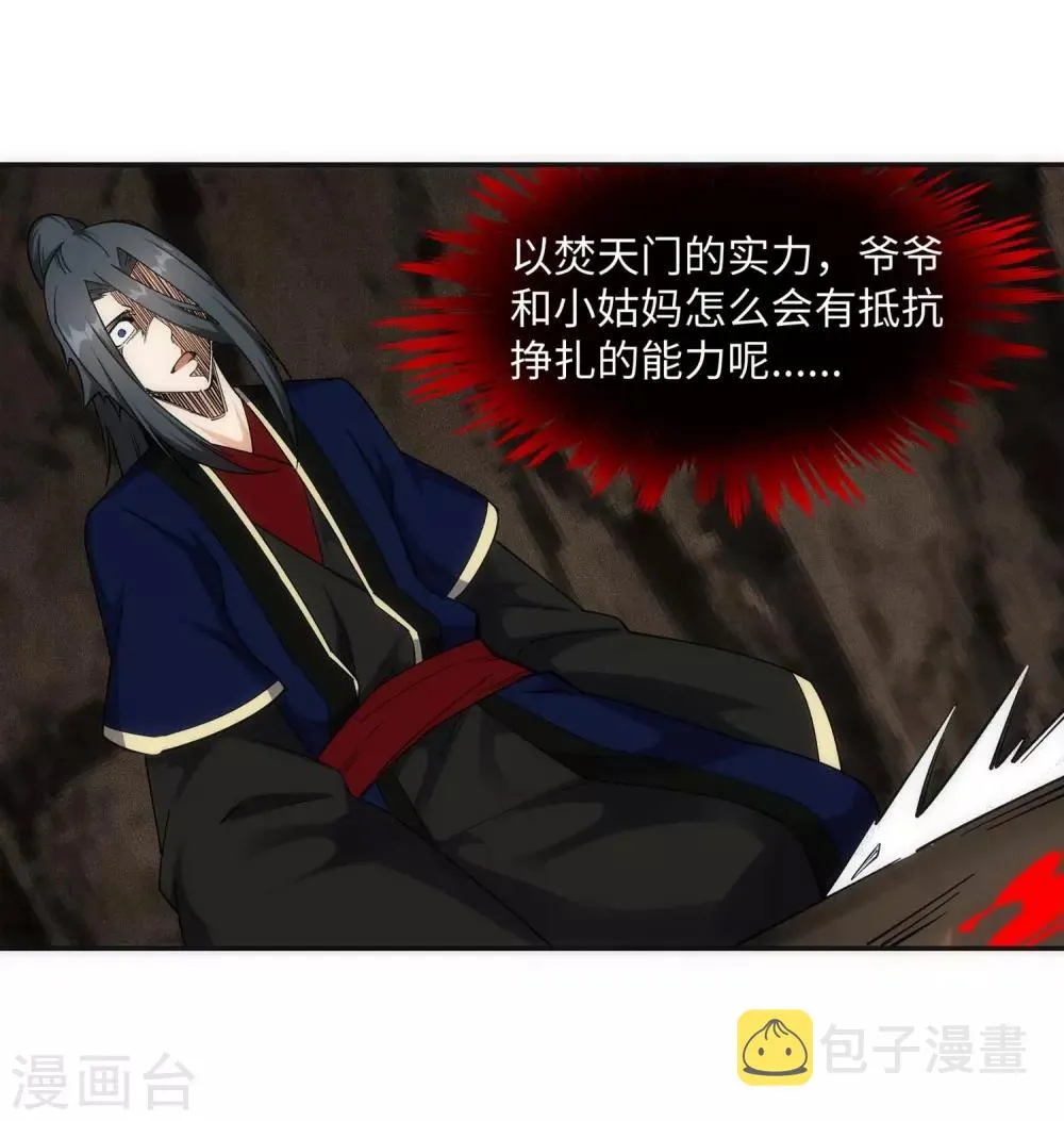 第185话 讨债 第33页