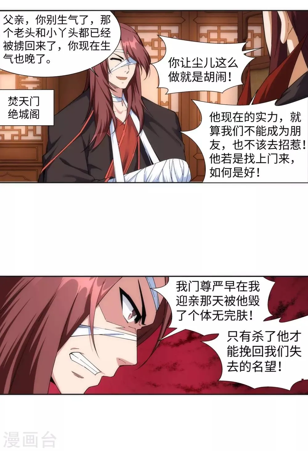 第186话 焚天之怒1 第3页