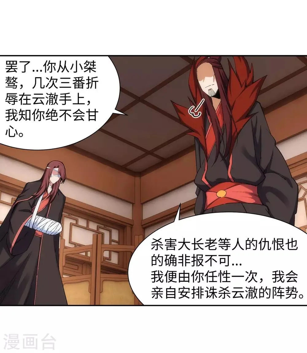 第186话 焚天之怒1 第4页