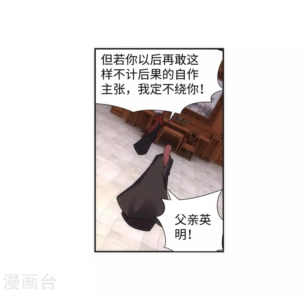 第186话 焚天之怒1 第5页