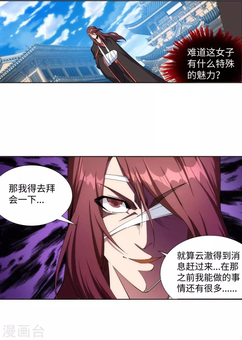 第186话 焚天之怒1 第7页