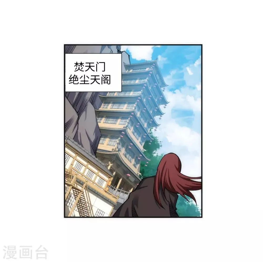 第186话 焚天之怒1 第8页