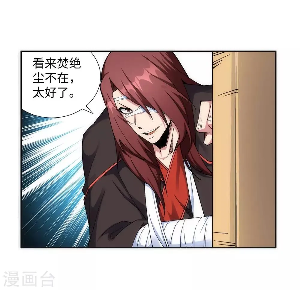 第186话 焚天之怒1 第9页