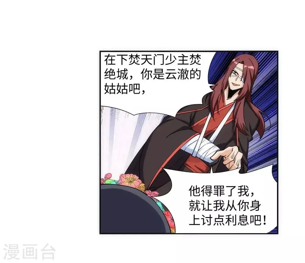 第186话 焚天之怒1 第13页