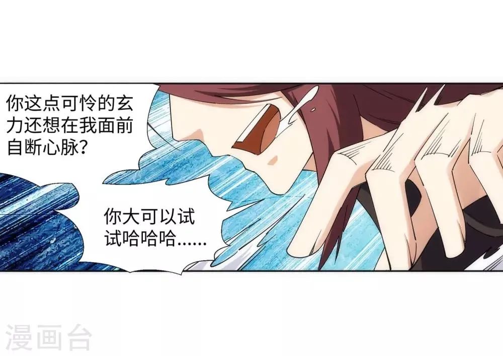 第186话 焚天之怒1 第15页