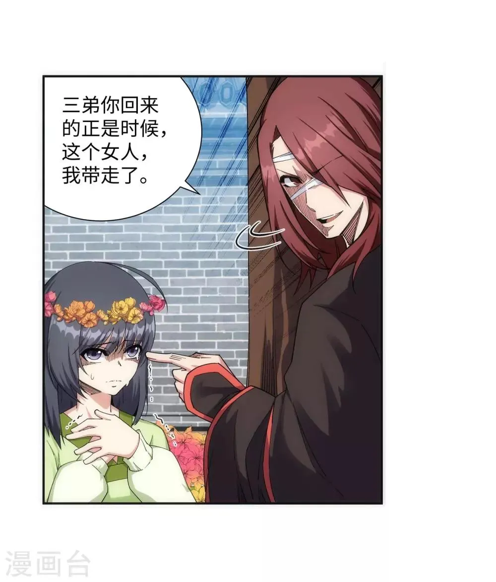 第186话 焚天之怒1 第18页
