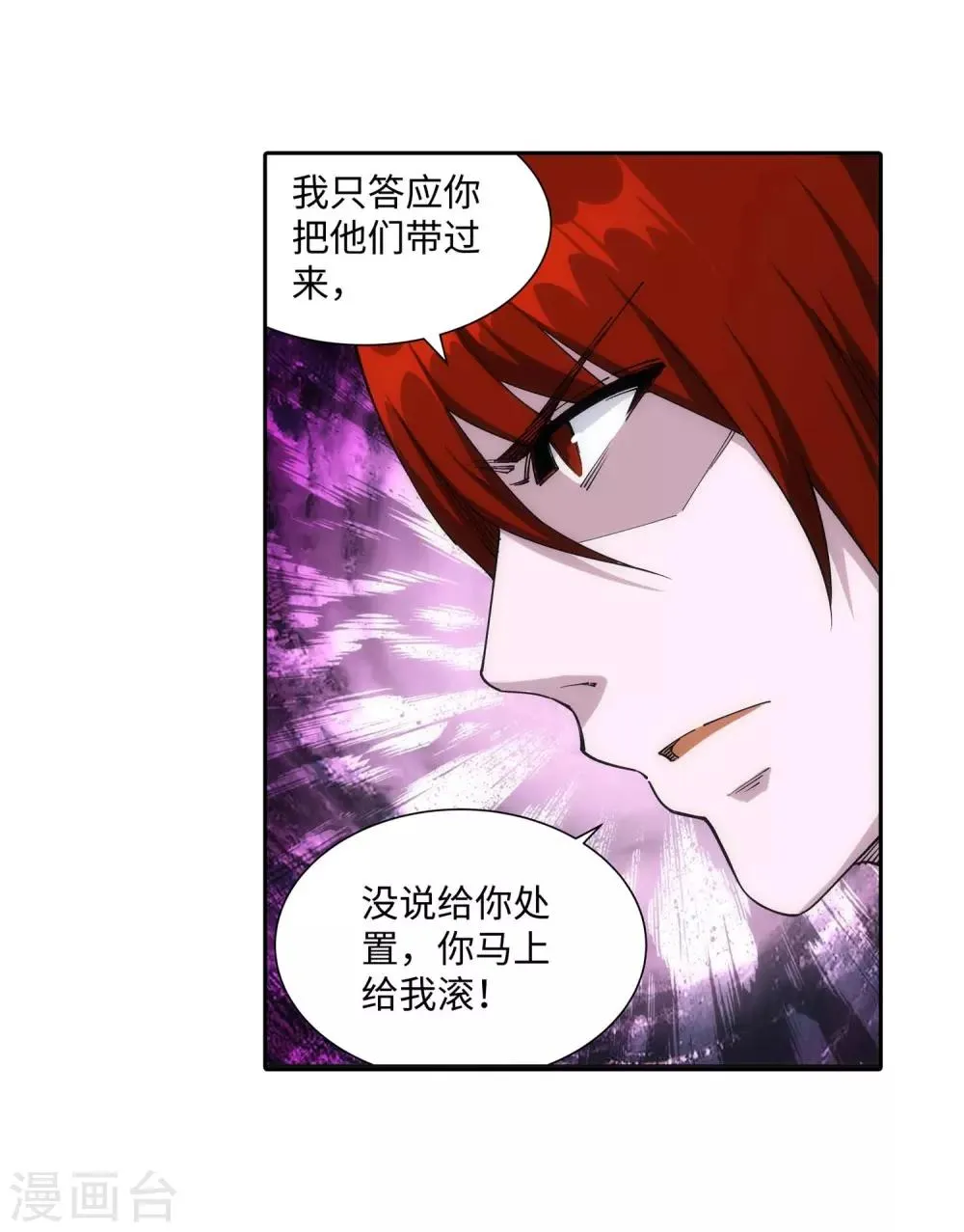 第186话 焚天之怒1 第19页