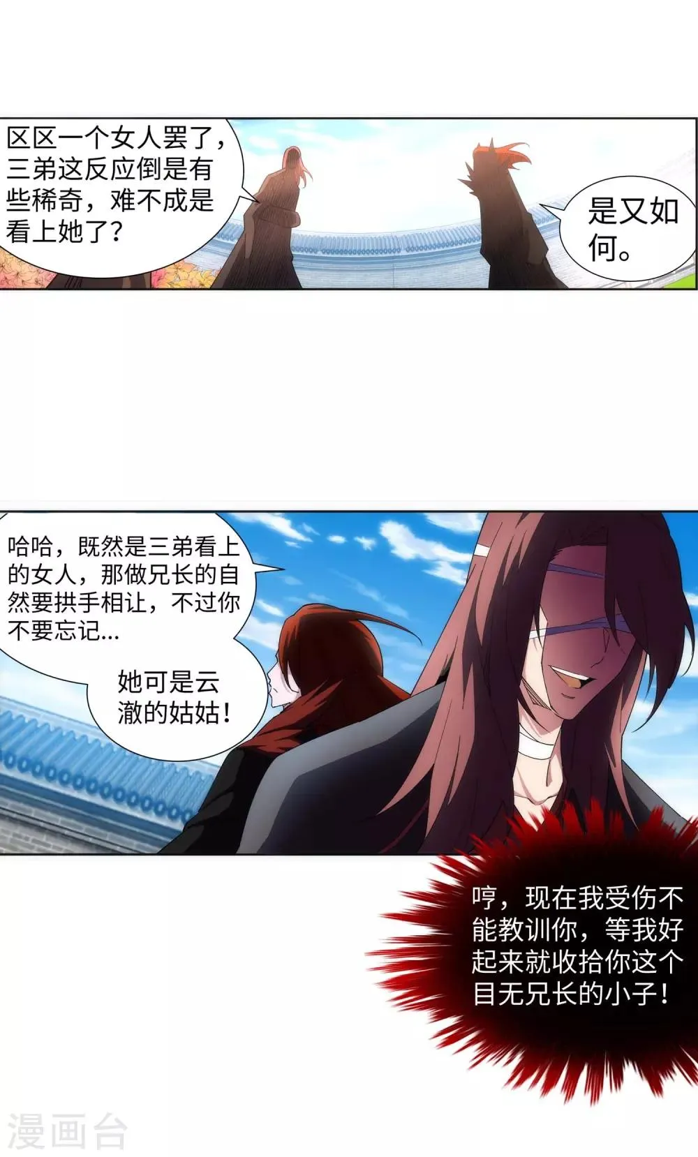 第186话 焚天之怒1 第20页