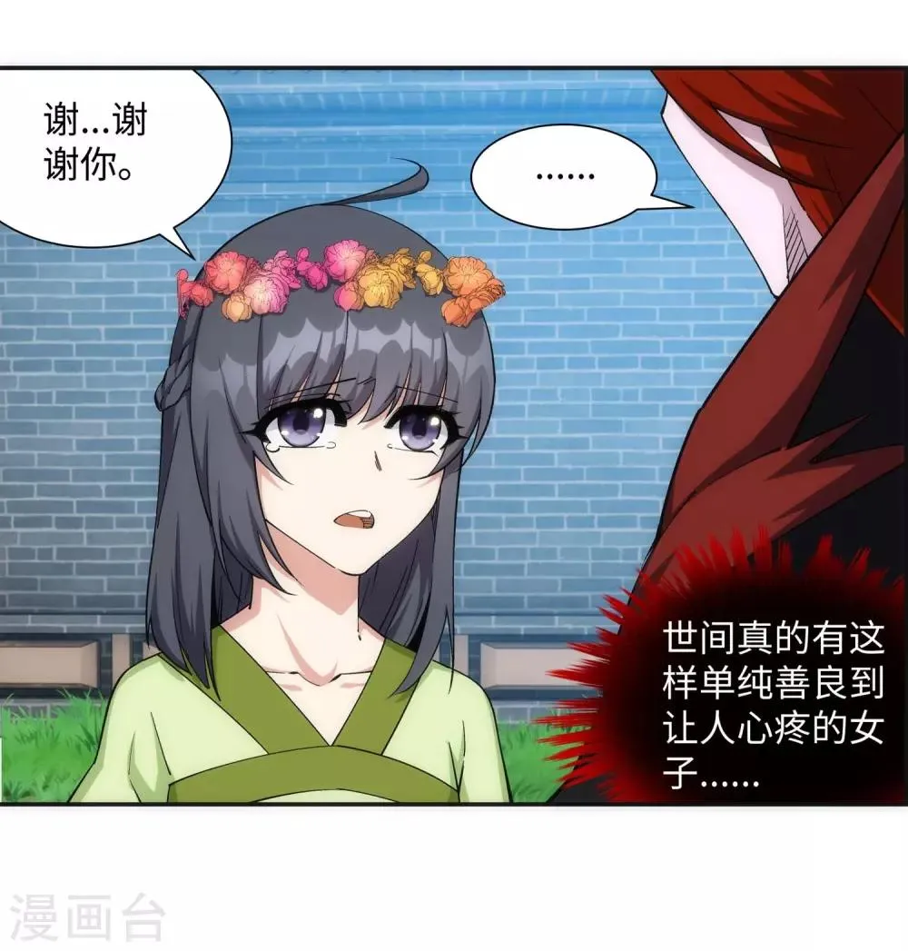 第186话 焚天之怒1 第21页