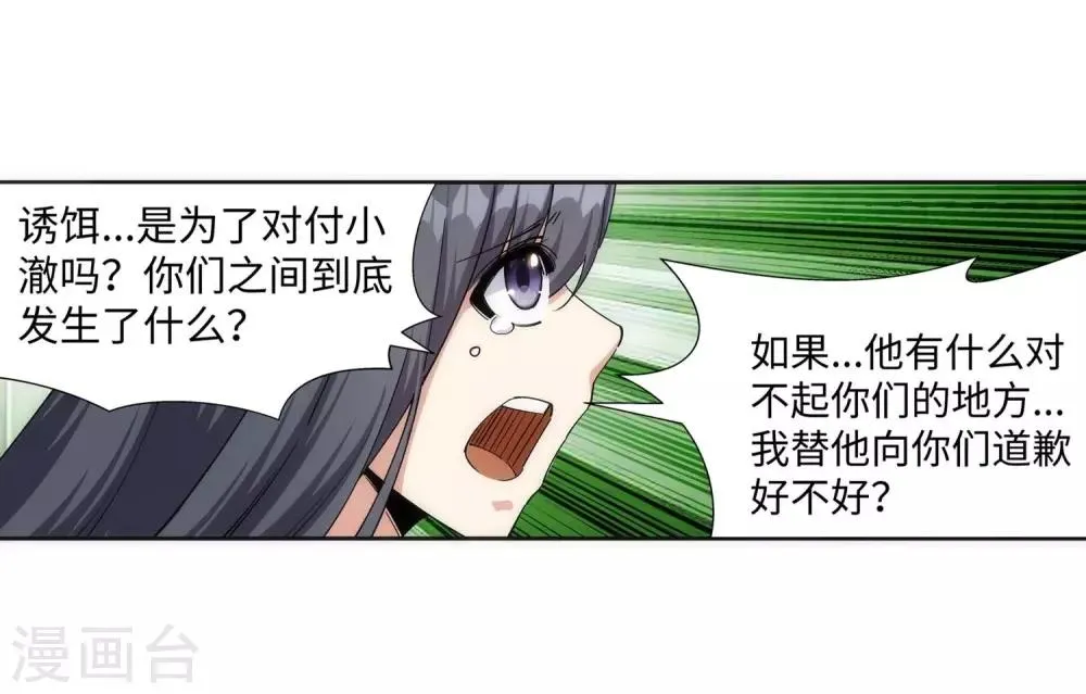 第186话 焚天之怒1 第23页