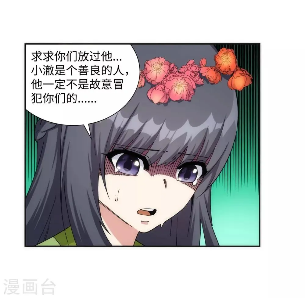 第186话 焚天之怒1 第24页