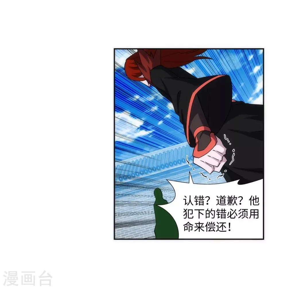 第186话 焚天之怒1 第25页