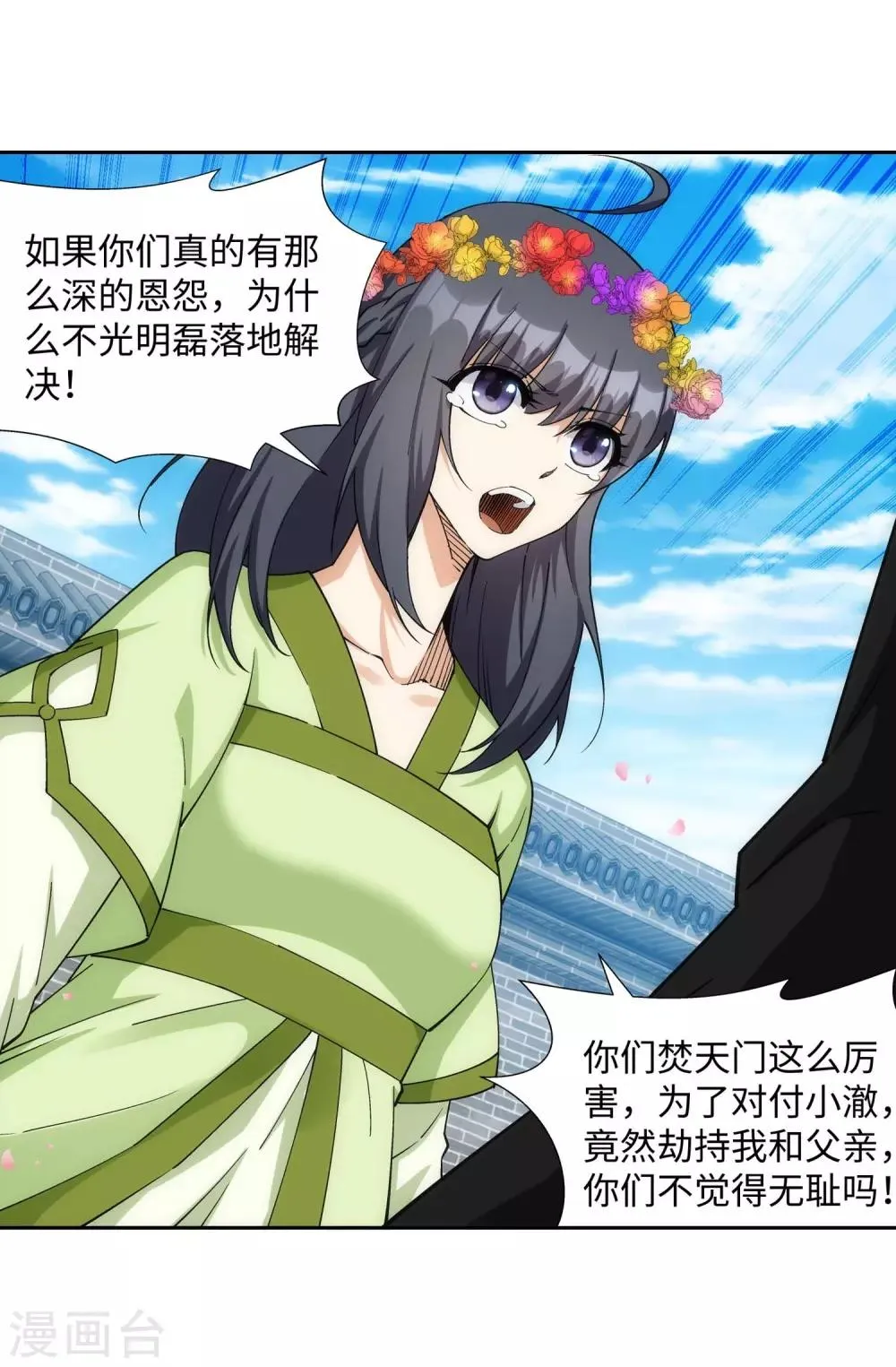 第186话 焚天之怒1 第26页
