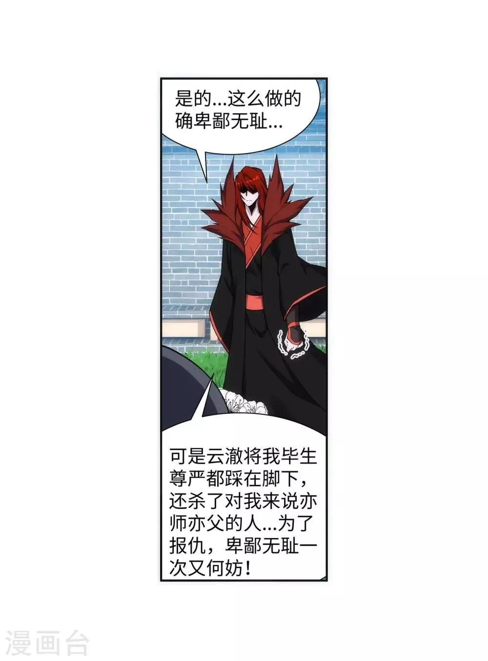 第186话 焚天之怒1 第27页