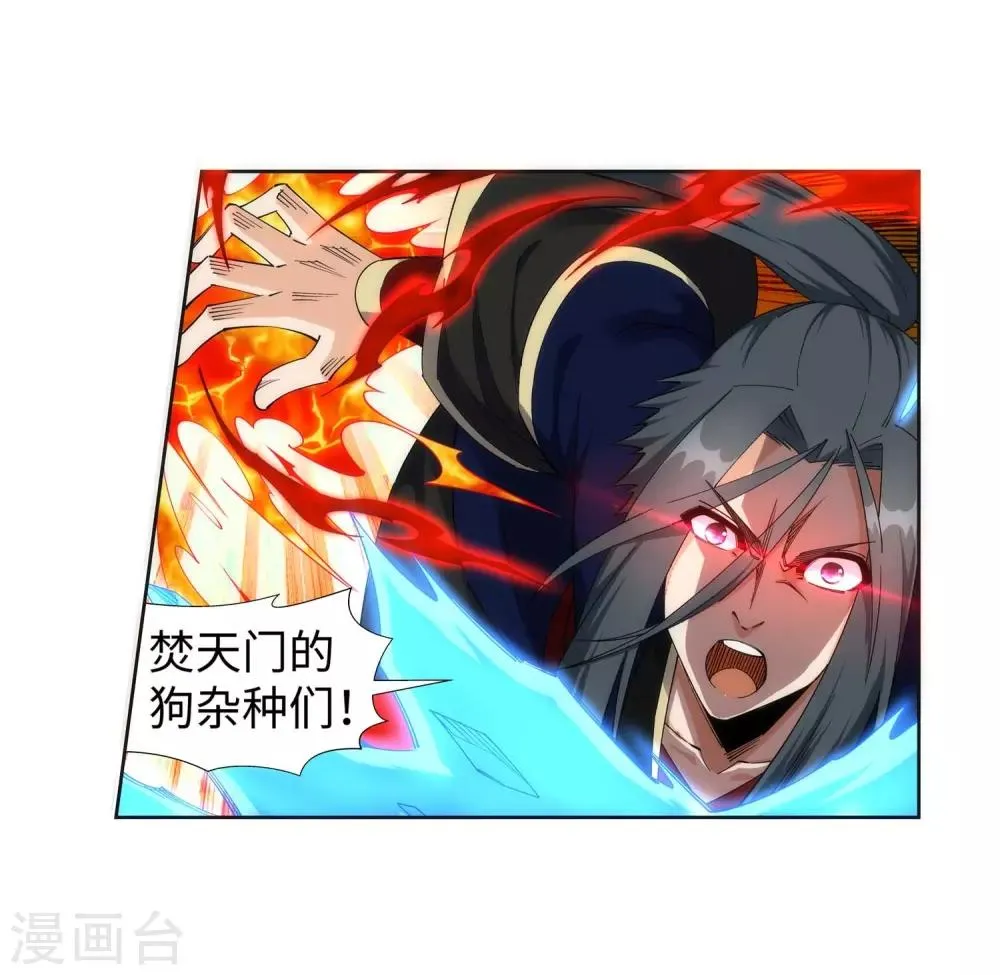 第186话 焚天之怒1 第32页