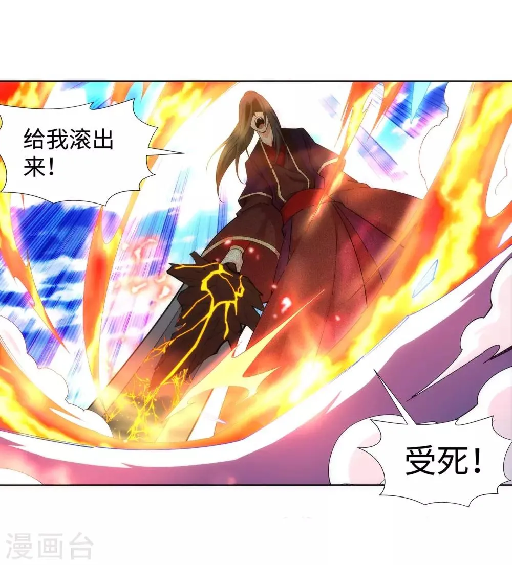 第186话 焚天之怒1 第33页