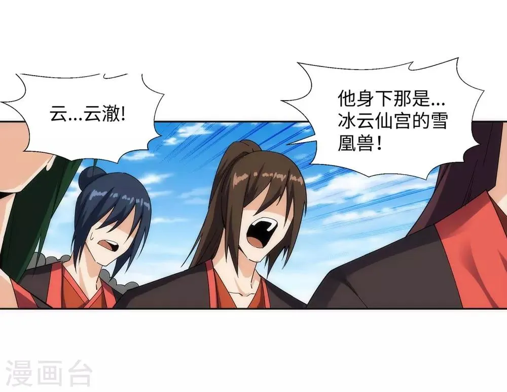第186话 焚天之怒1 第34页