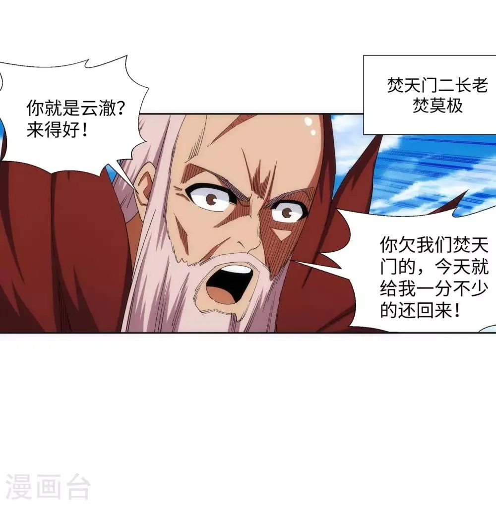 第186话 焚天之怒1 第37页