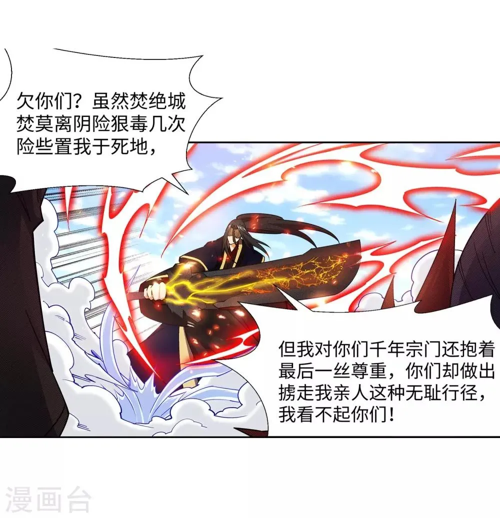 第187话 焚天之怒2 第3页