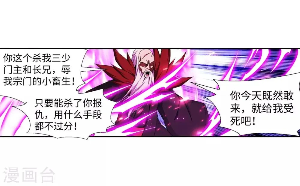第187话 焚天之怒2 第4页