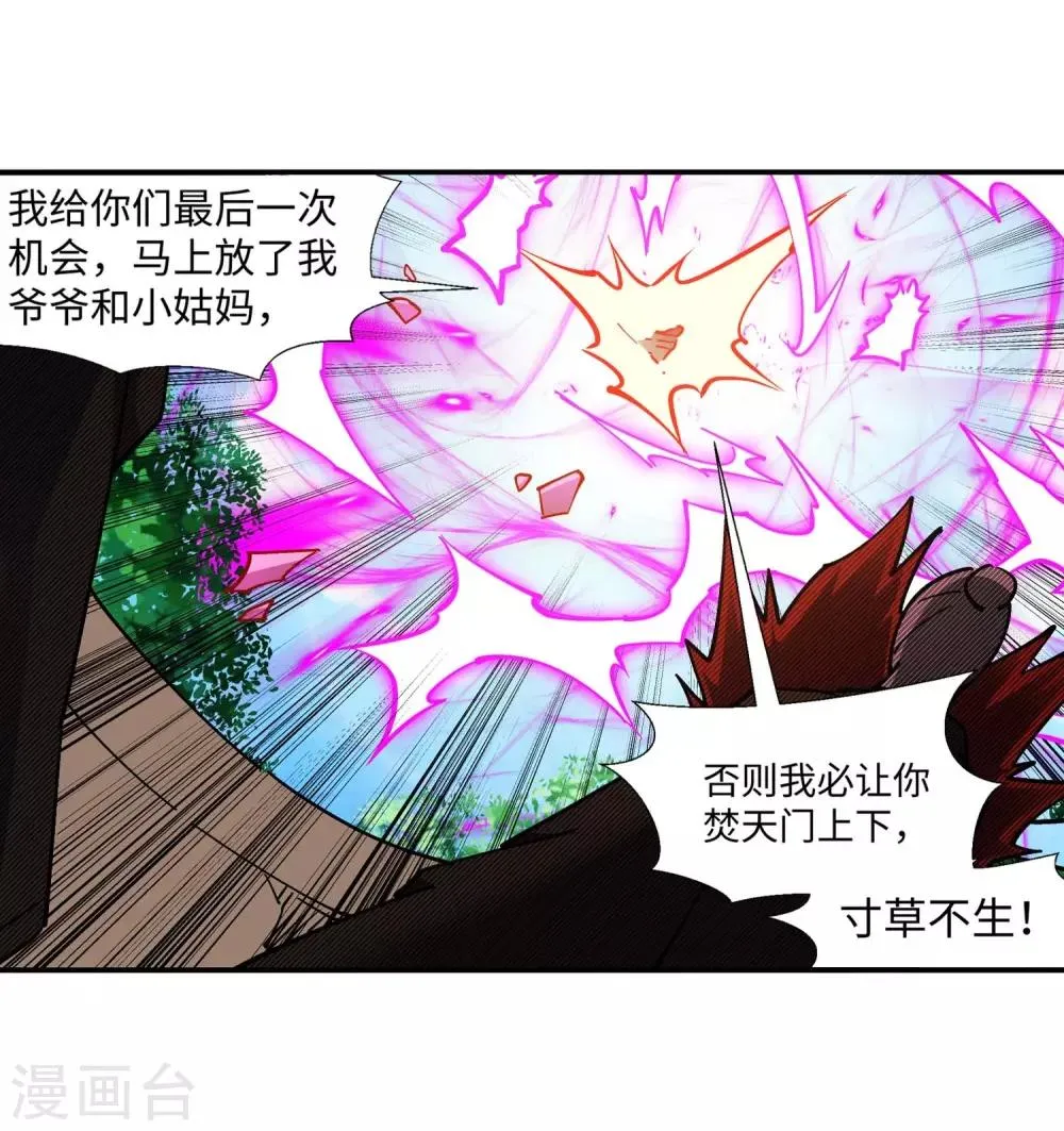 第187话 焚天之怒2 第6页