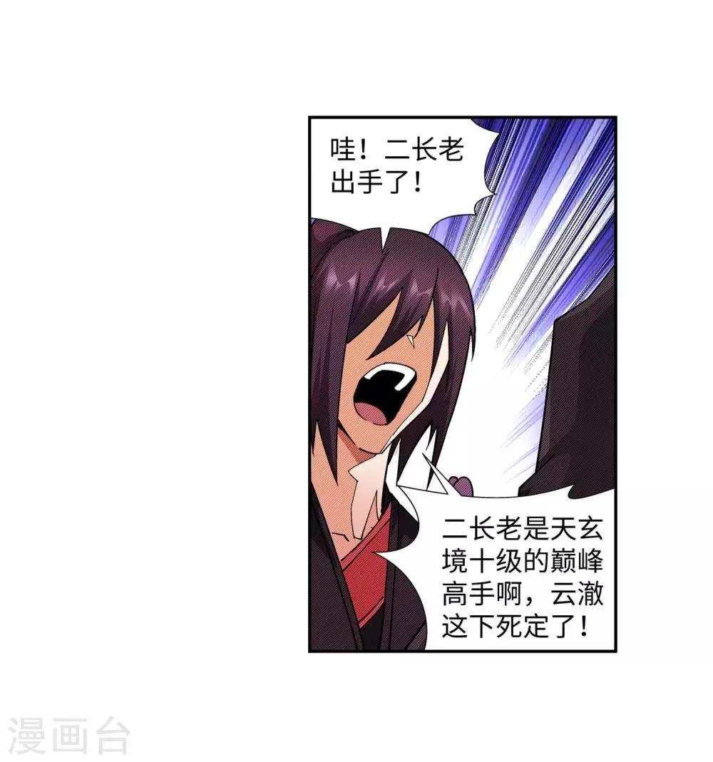 第187话 焚天之怒2 第8页