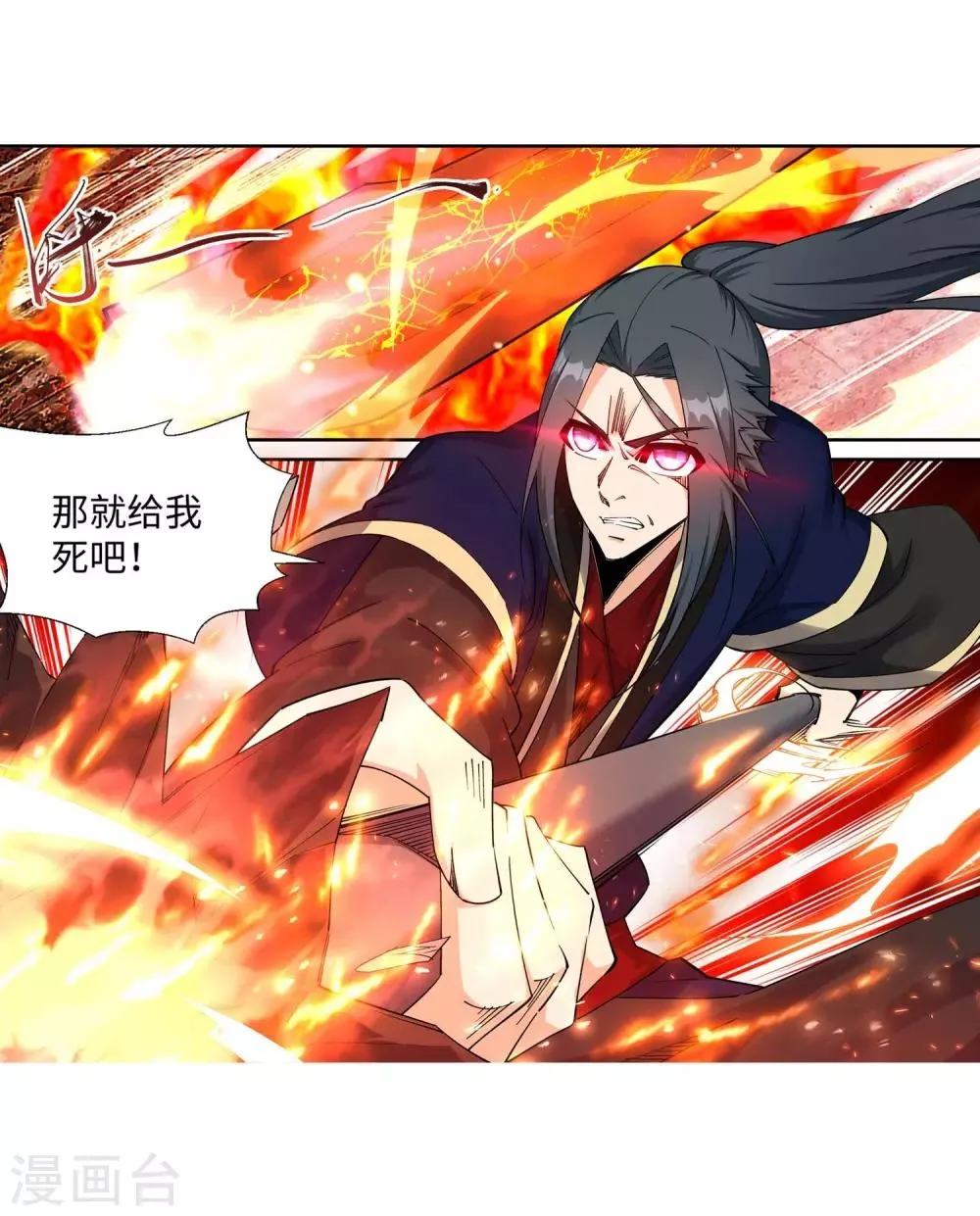 第187话 焚天之怒2 第17页