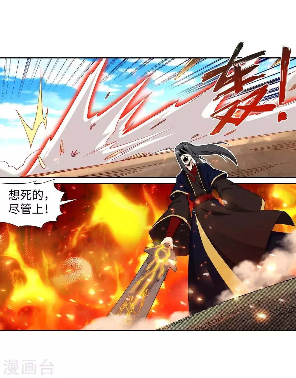 第187话 焚天之怒2 第31页