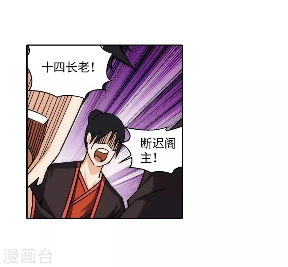 第188话 九玄天罡阵 第6页