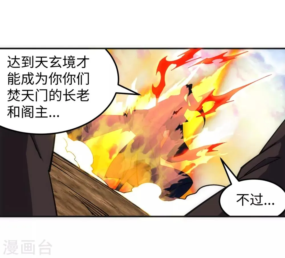 第188话 九玄天罡阵 第7页
