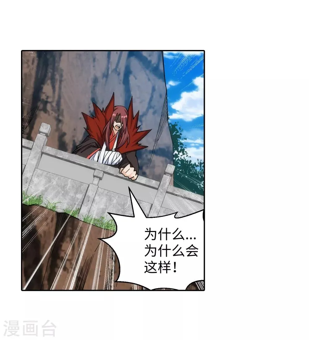 第188话 九玄天罡阵 第9页