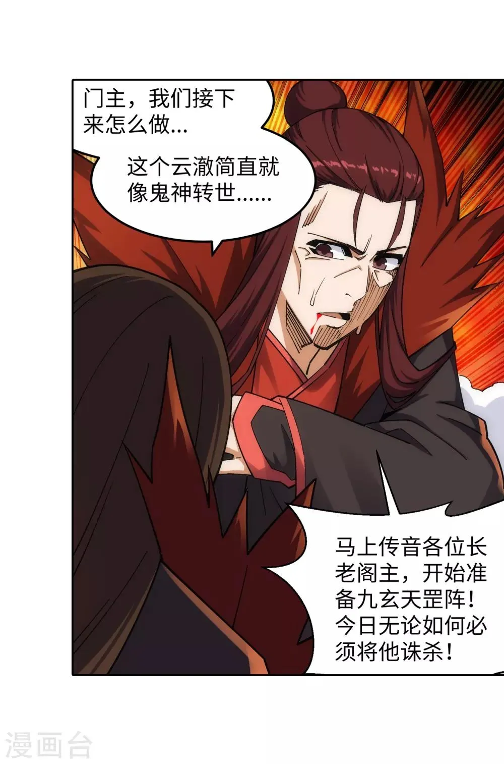 第188话 九玄天罡阵 第11页