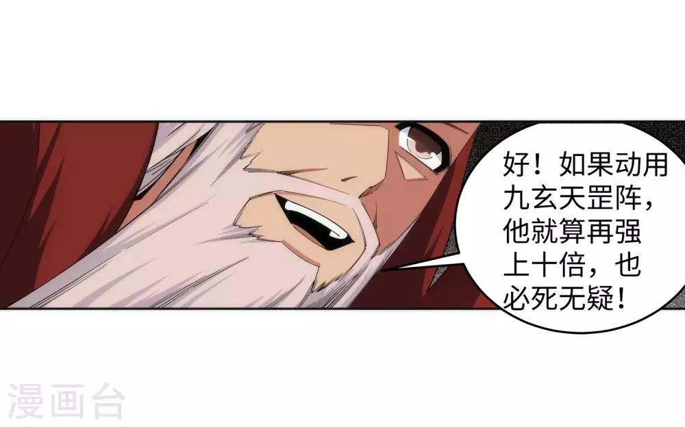 第188话 九玄天罡阵 第12页