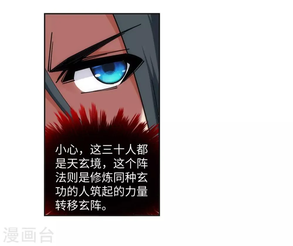 第188话 九玄天罡阵 第17页