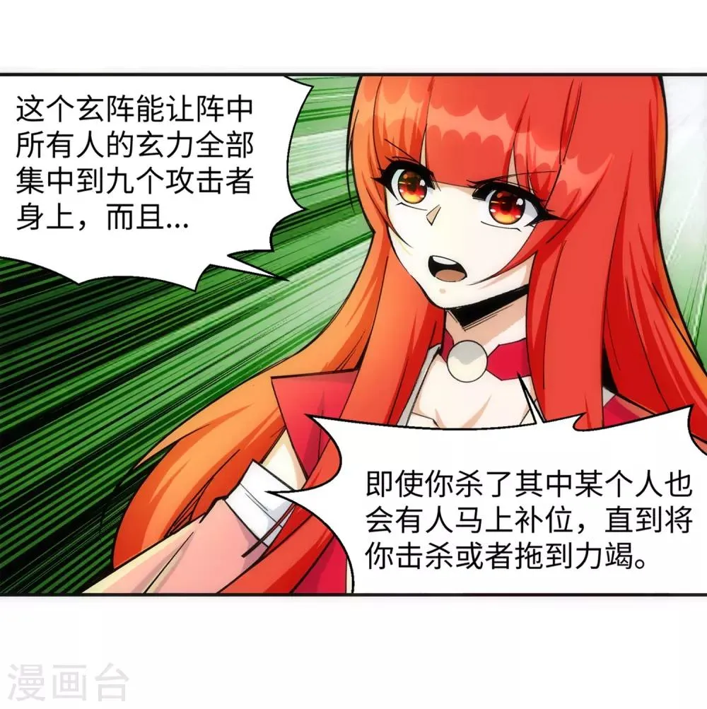 第188话 九玄天罡阵 第18页