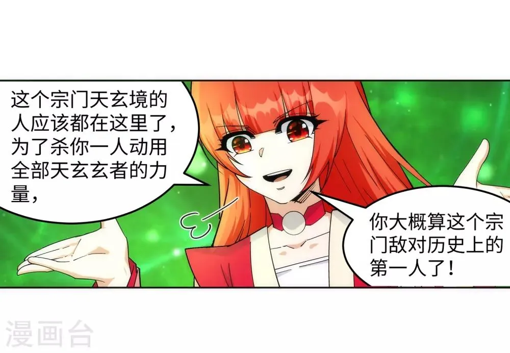 第188话 九玄天罡阵 第19页