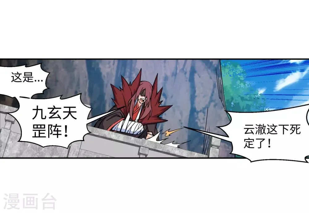 第188话 九玄天罡阵 第22页
