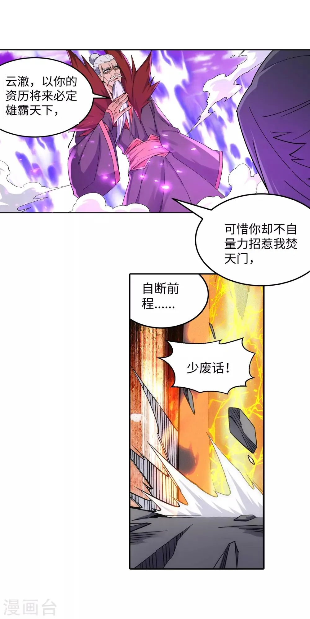 第188话 九玄天罡阵 第23页