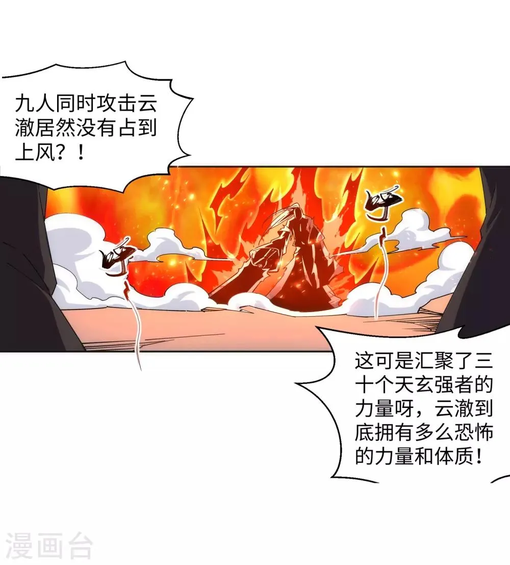 第188话 九玄天罡阵 第35页