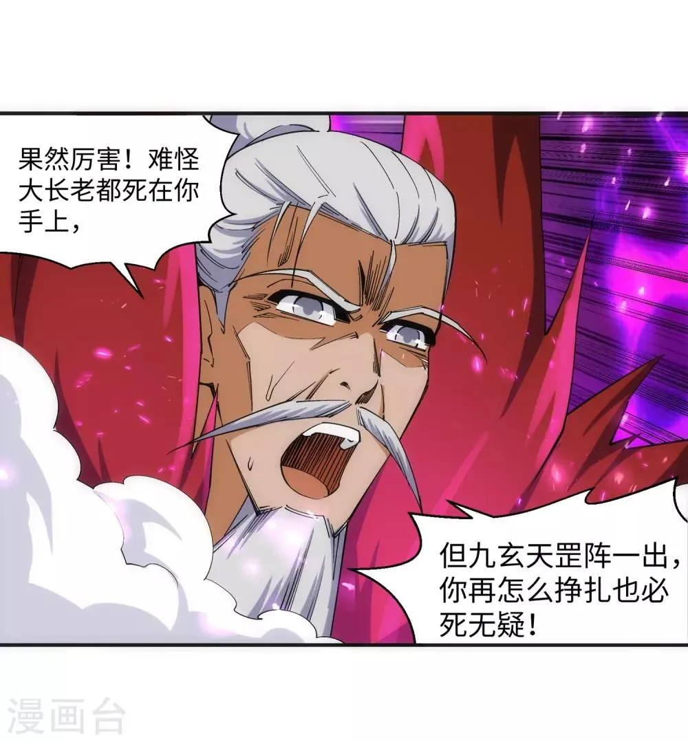 第188话 九玄天罡阵 第36页