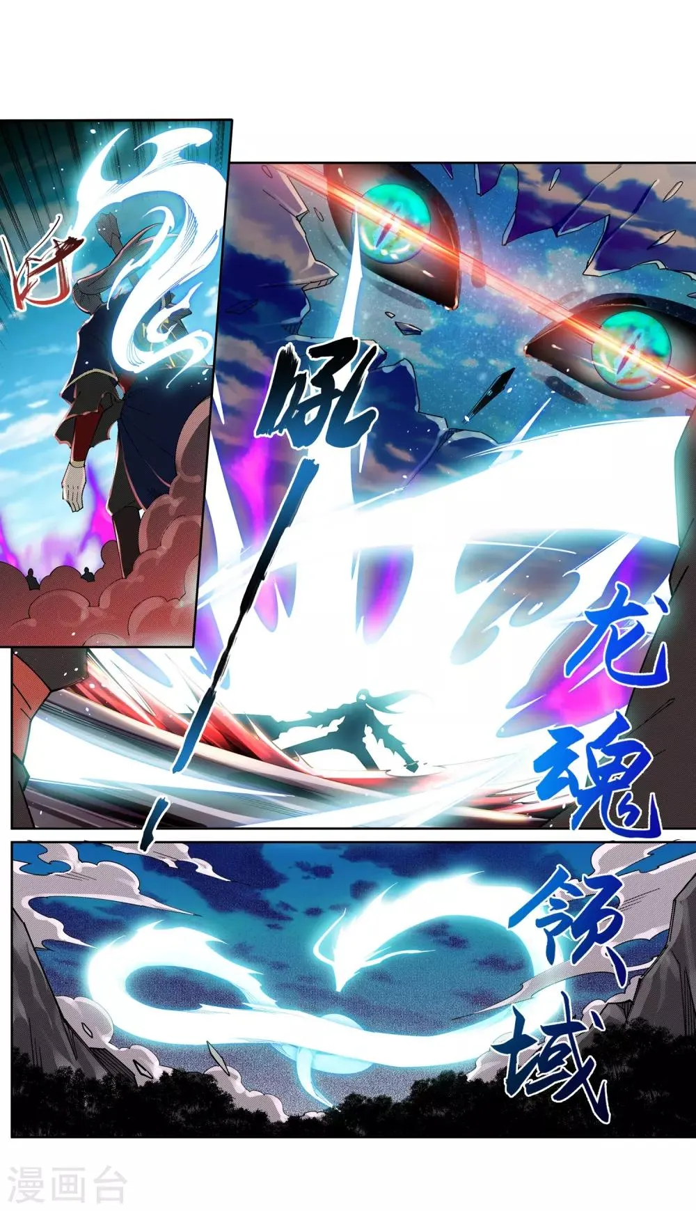 第189话 龙神领域 第10页