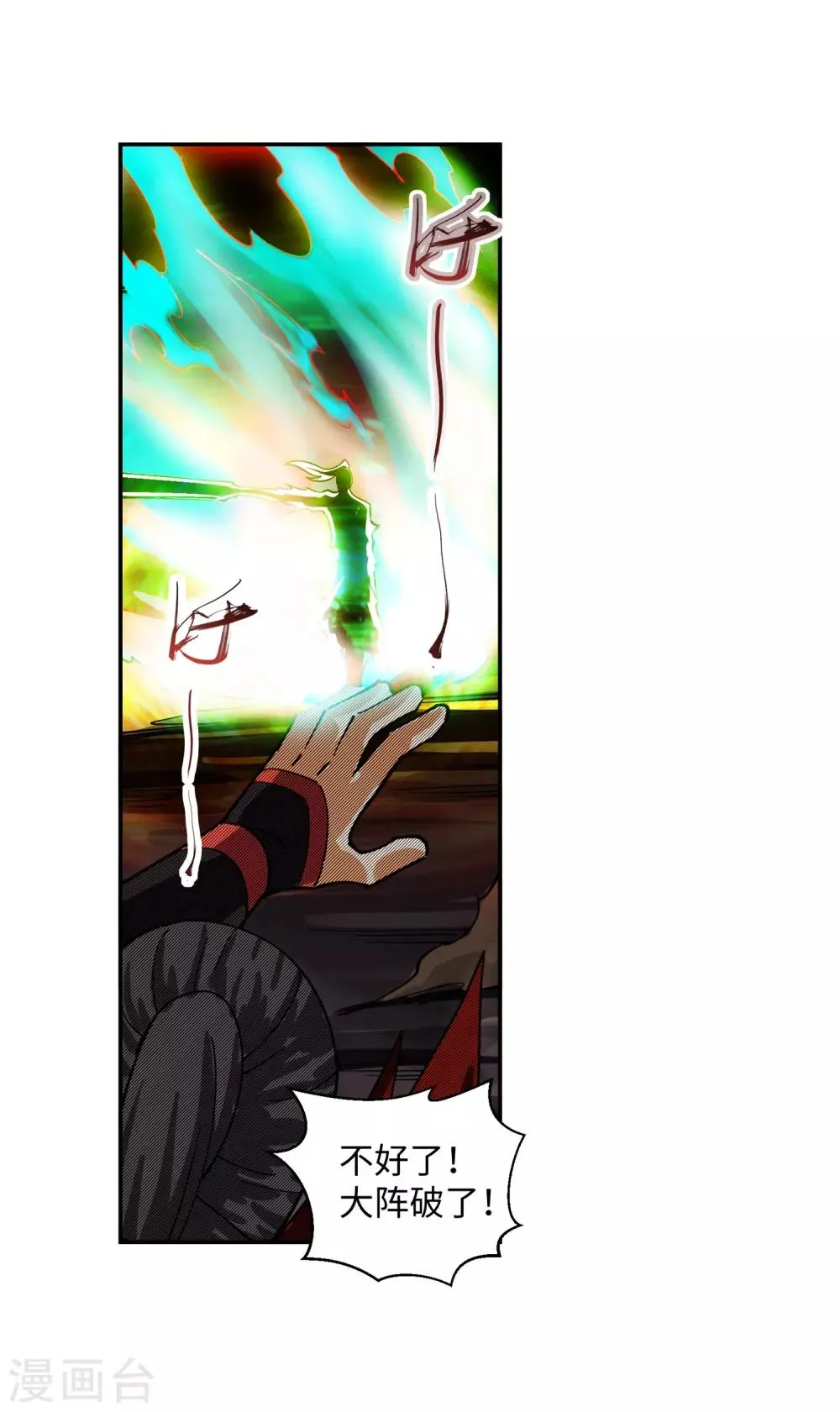 第189话 龙神领域 第16页