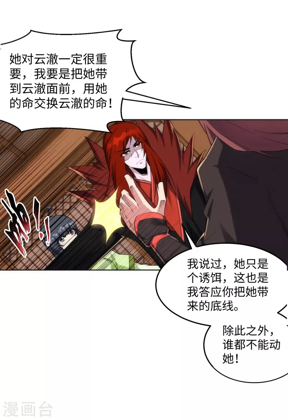 第189话 龙神领域 第21页
